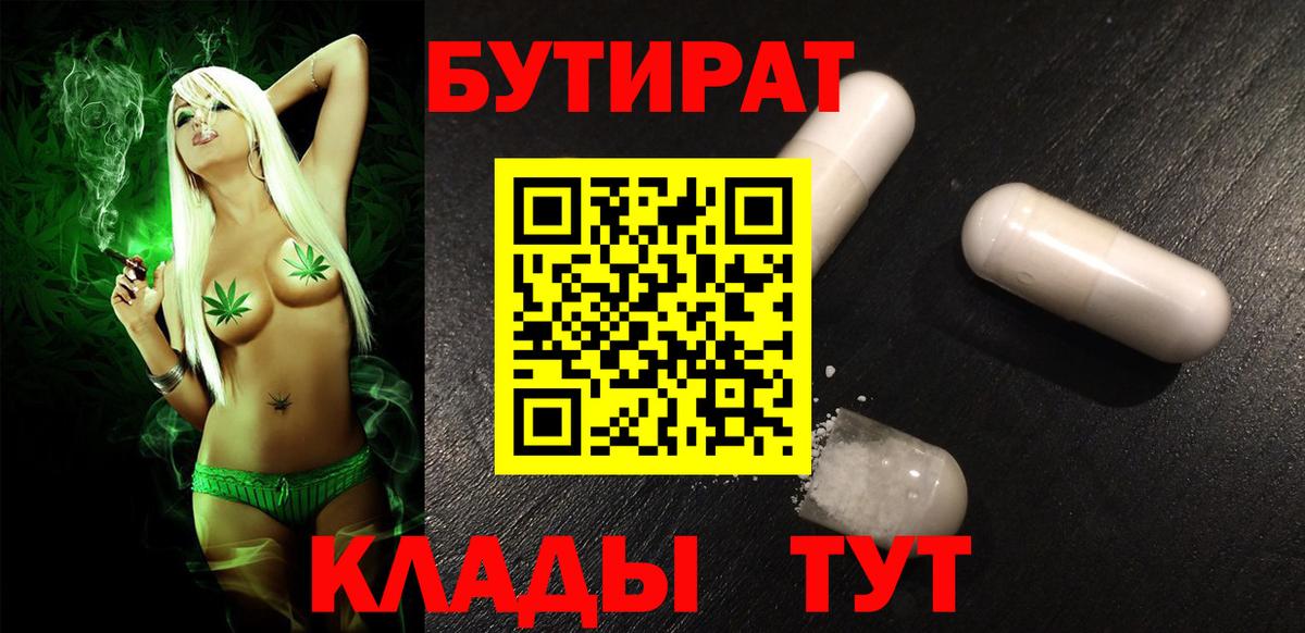 БУТИРАТ бутик Ефремов