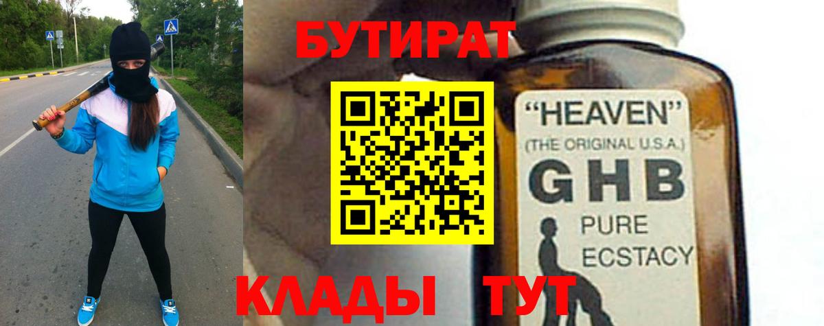 БУТИРАТ BDO 33%  Вход с VPN  Ефремов 