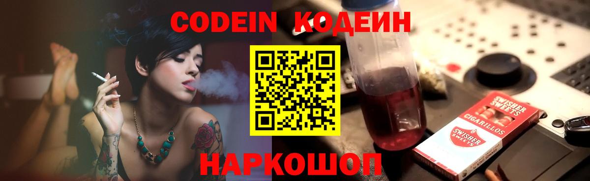 Кодеин напиток Lean (лин) Ефремов