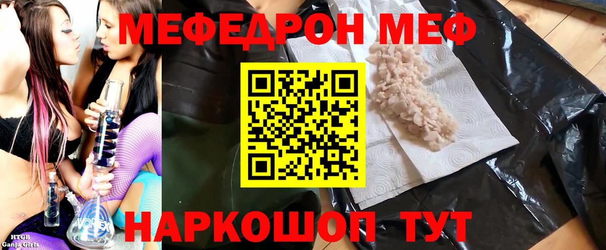 МЯУ-МЯУ  Вход с VPN  Ефремов  МЕФ mephedrone  Меф 4 MMC 