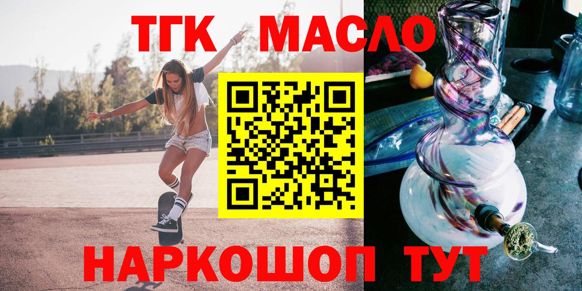 ТГК THC oil  ТГК вейп  Ефремов  Вход с VPN 